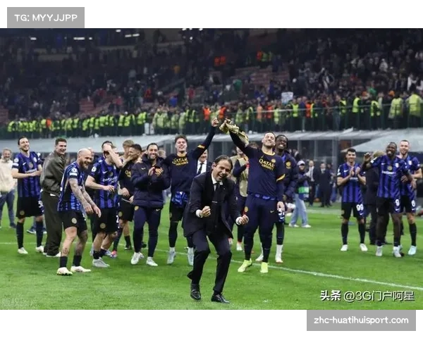 国际米兰欧冠近期表现解析及即将到来的赛事展望